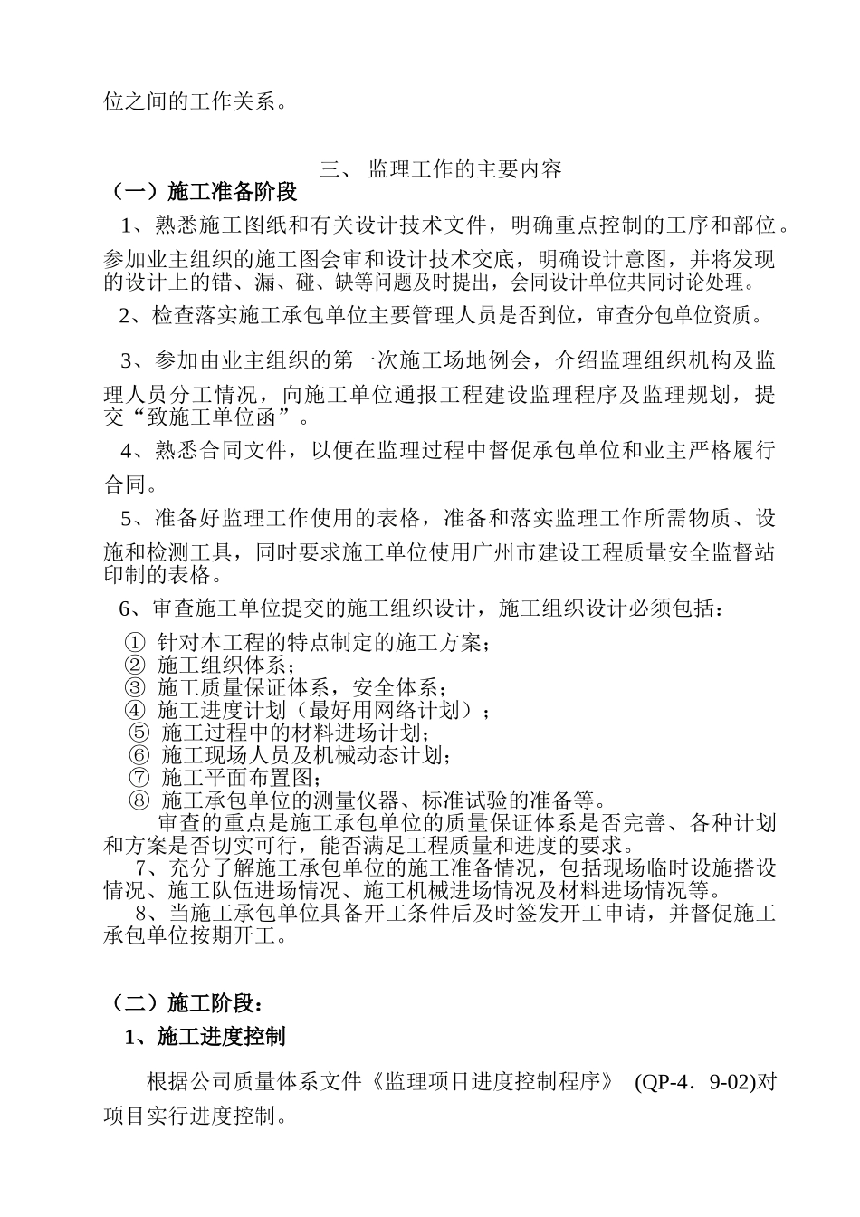 医院装修工程监理规划_第3页