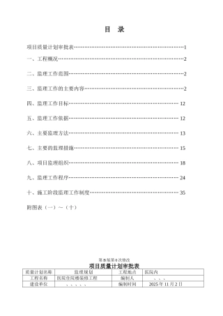 医院装修工程监理规划
