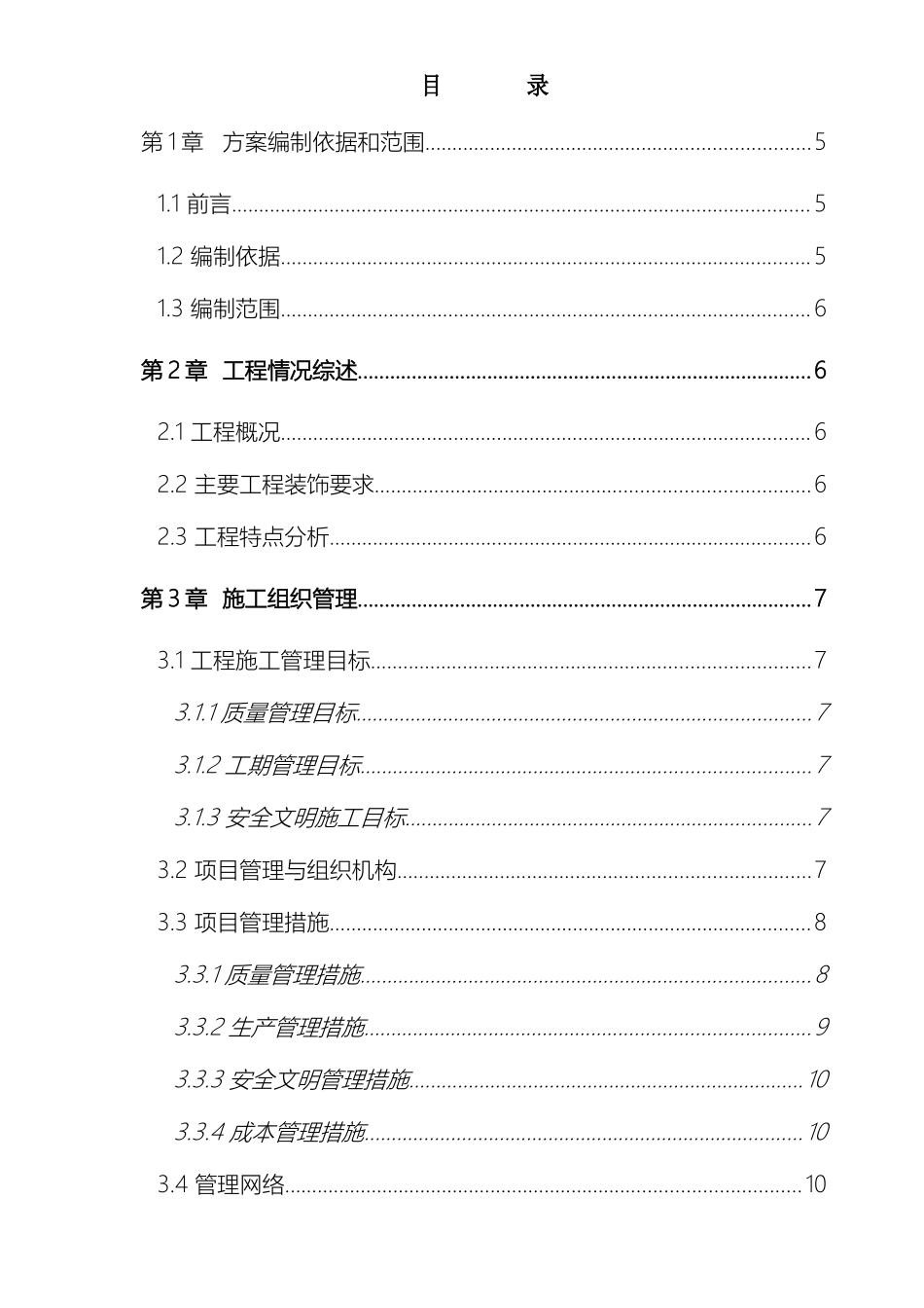 医院装修技术标来源于网络供参考_第2页
