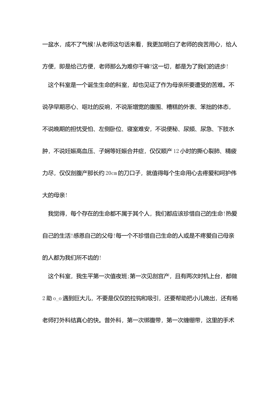 医院见习心得体会范本_第2页