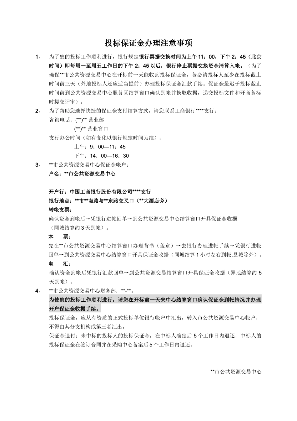 医院计算机项目采购招标文件_第3页