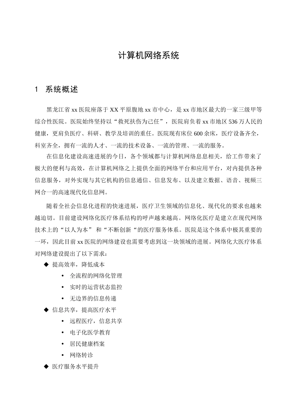 医院计算机网络系统设计方案展示_第2页