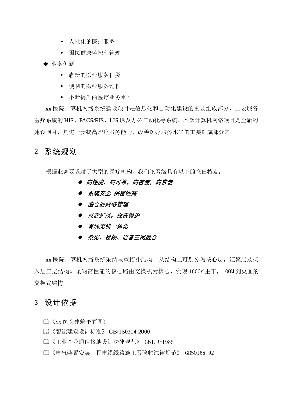 医院计算机网络系统设计方案展示_第3页