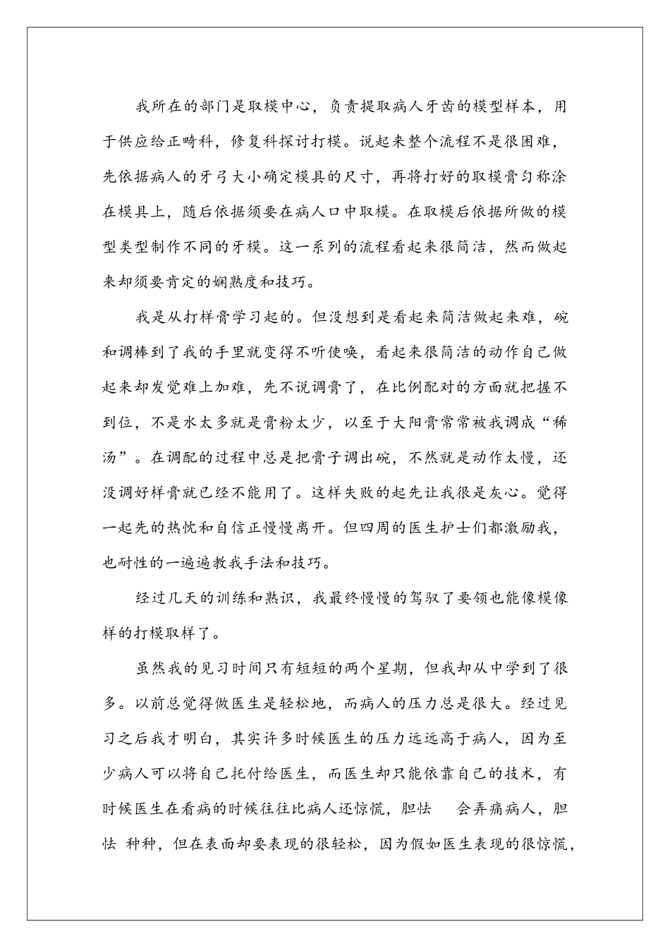 医院见习心得总结_第2页