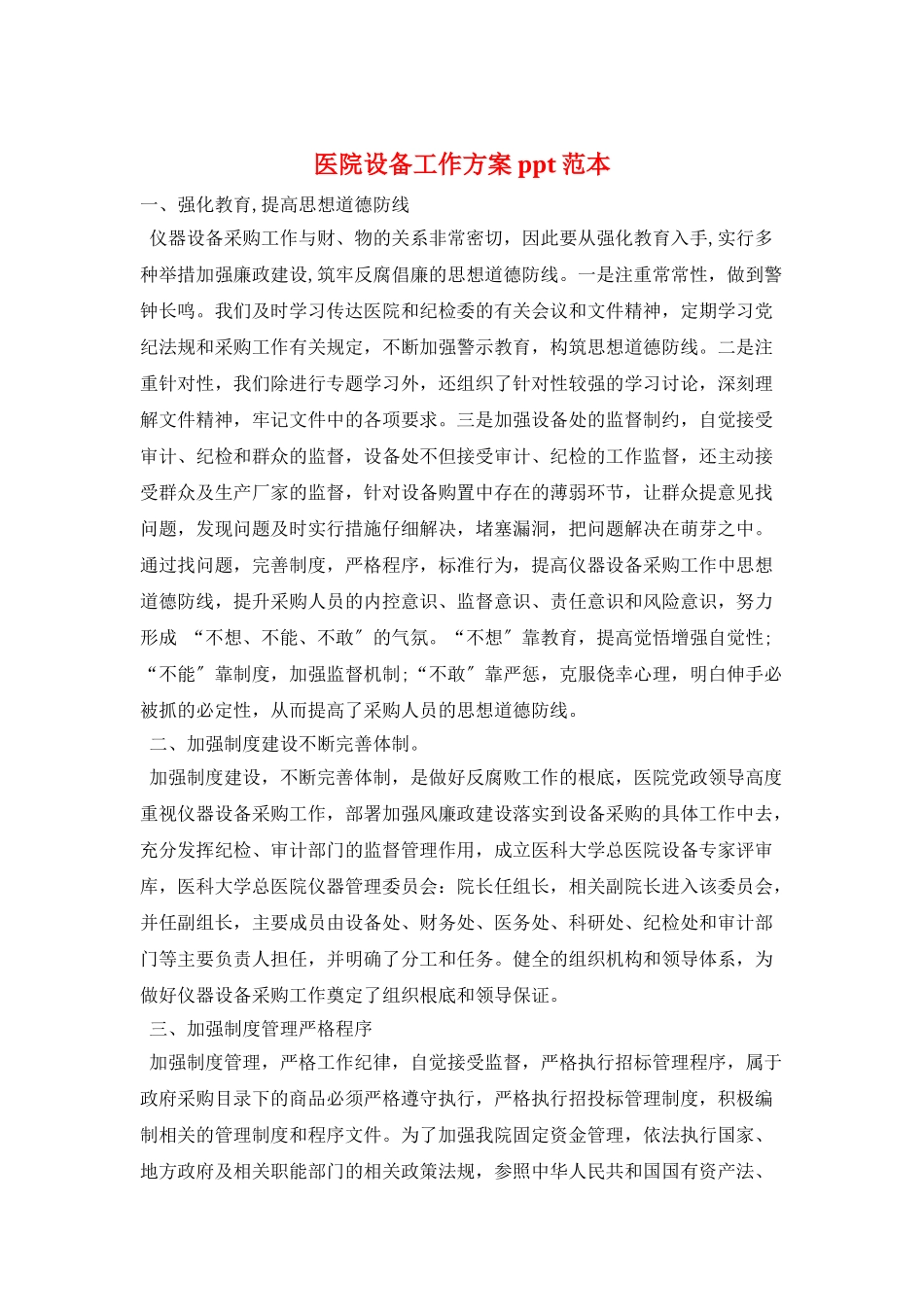 医院设备工作计划ppt范本_第1页