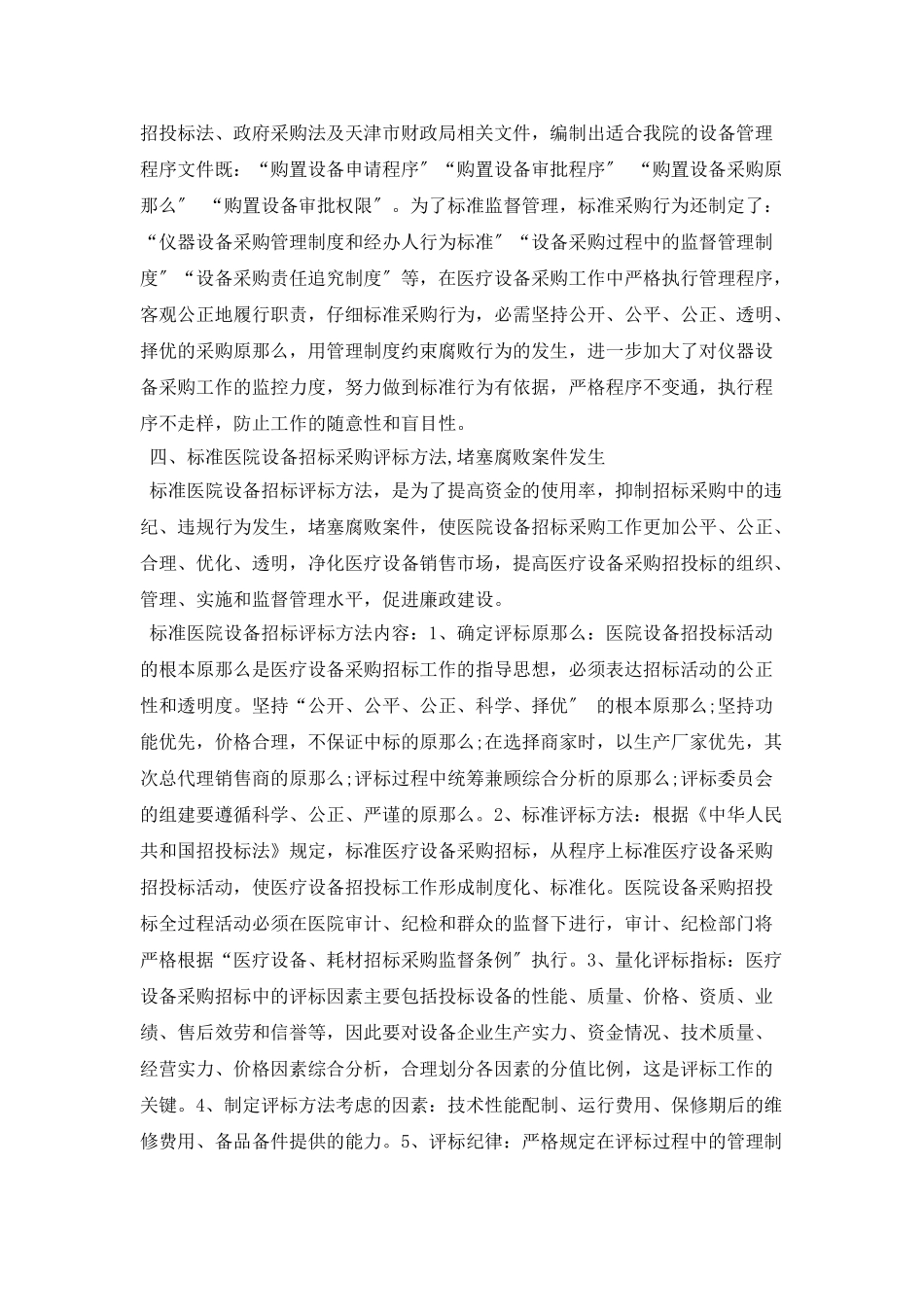 医院设备工作计划ppt范本_第2页