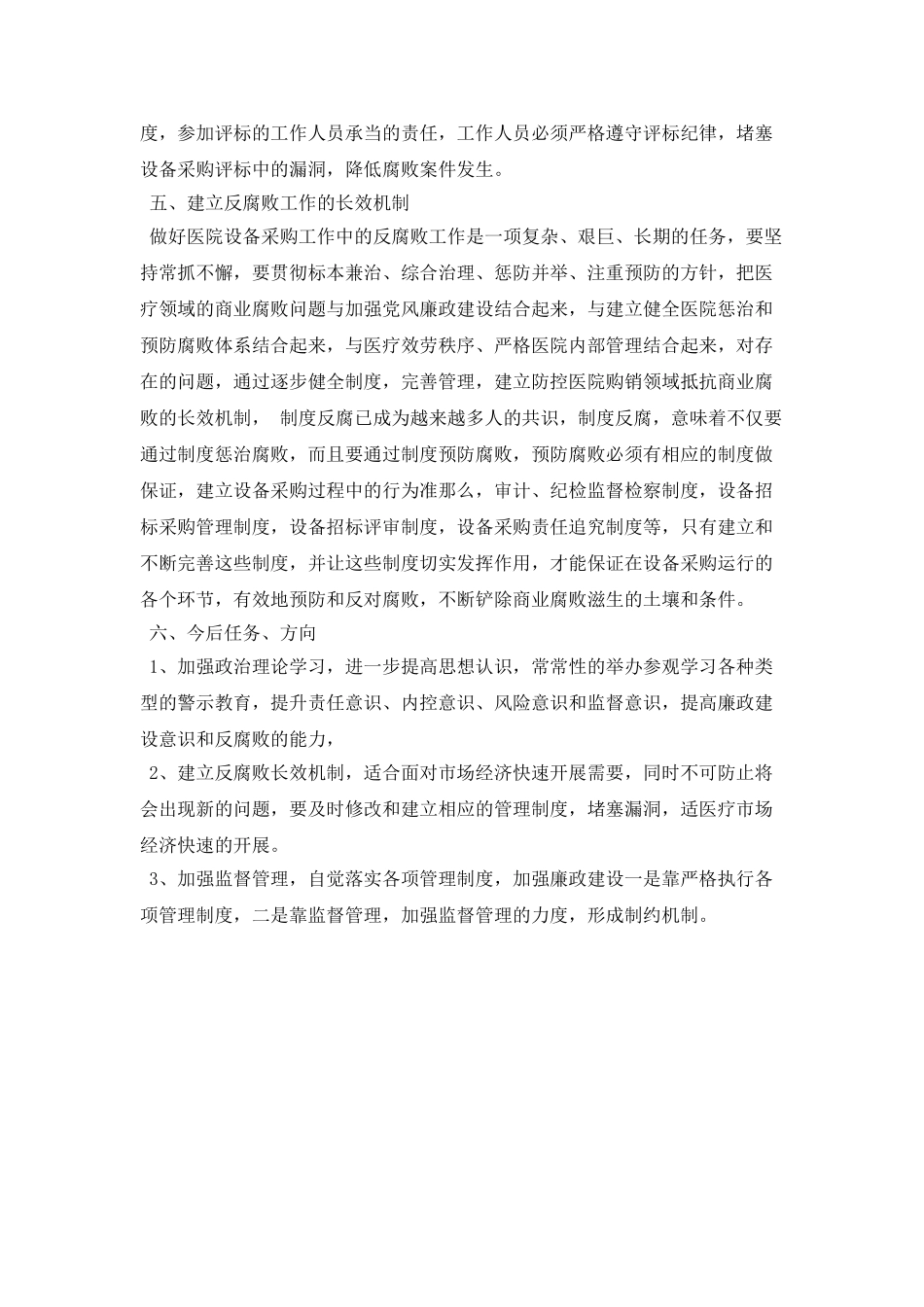 医院设备工作计划ppt范本_第3页