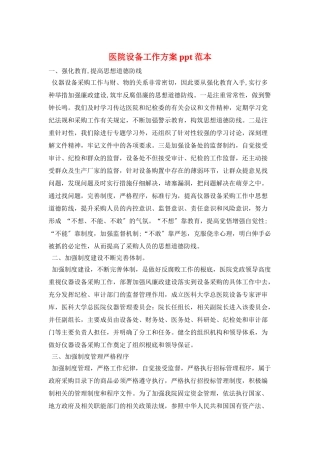医院设备工作计划ppt范本