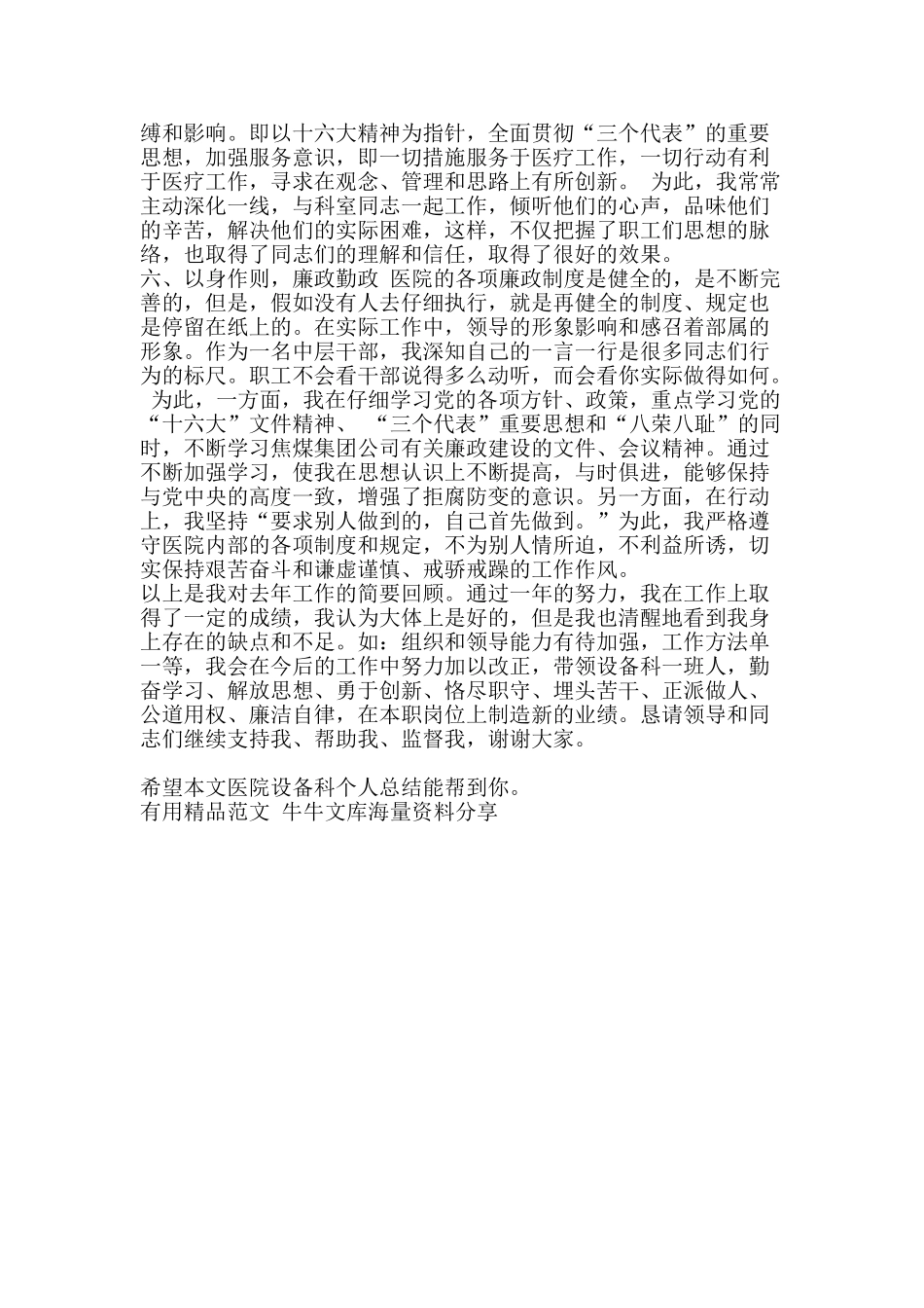 医院设备科个人总结-精品范文资料_第2页