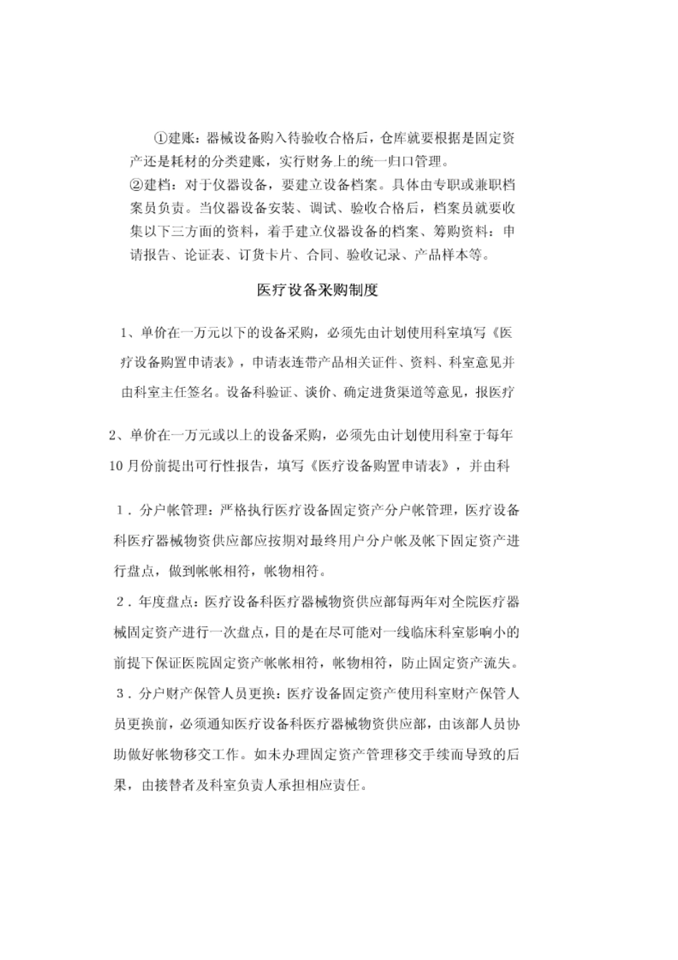 医院设备科实习报告_第2页