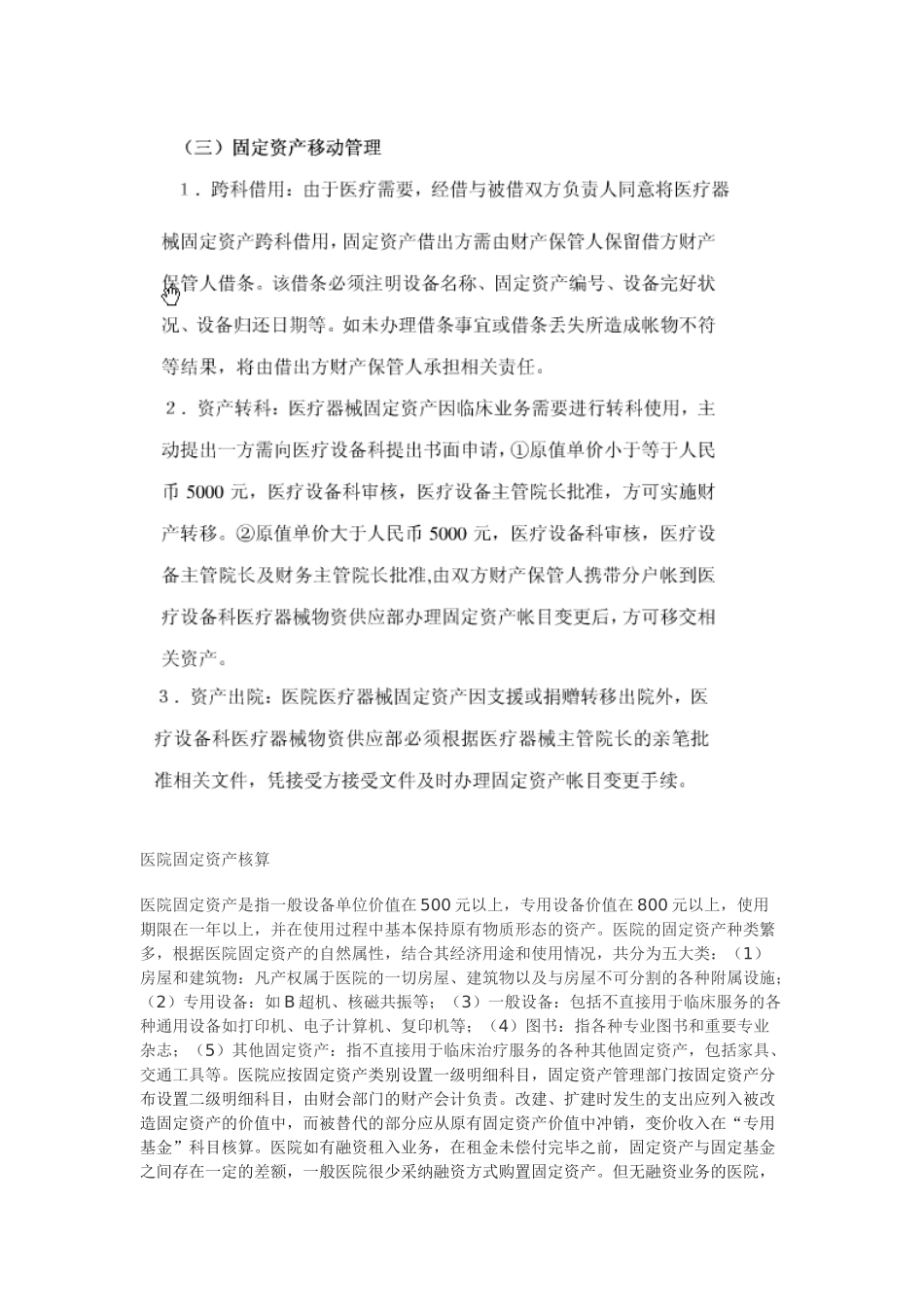 医院设备科实习报告_第3页