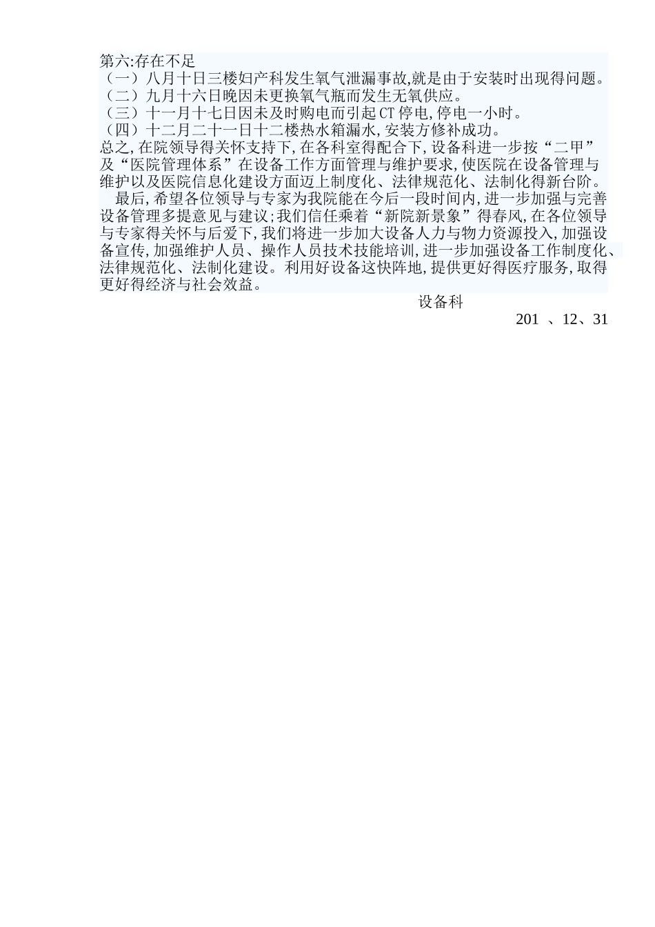 医院设备科管理工作总结_第3页