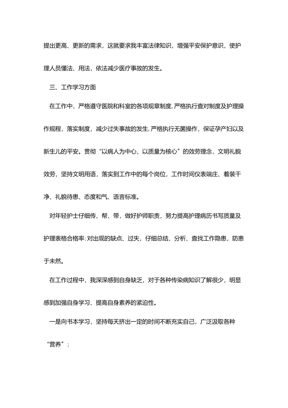 医院试用期工作总结范文四篇_第2页