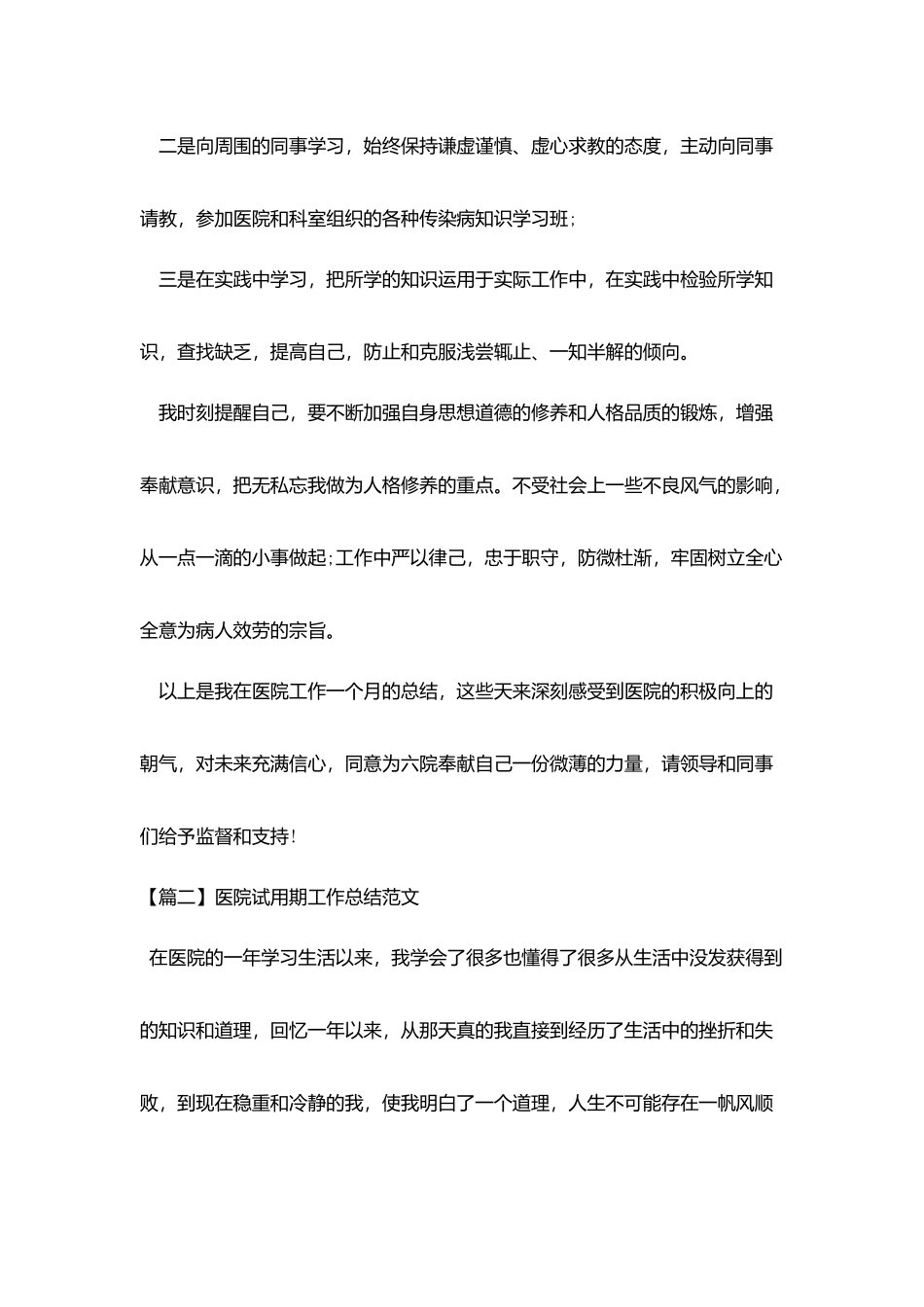 医院试用期工作总结范文四篇_第3页