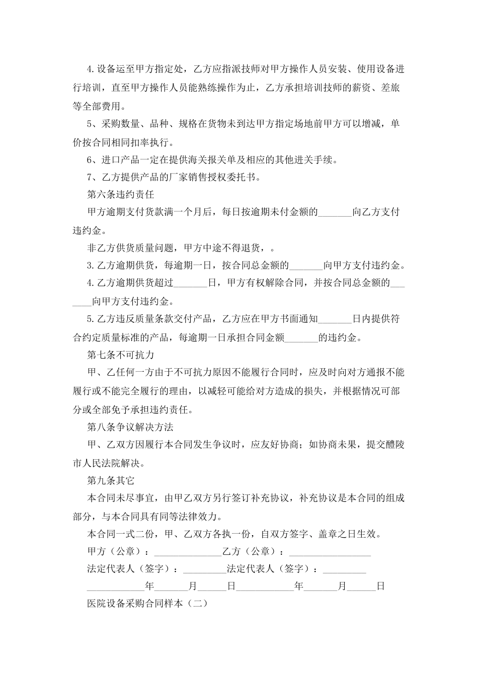 医院设备采购合同样本_第2页