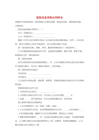 医院设备采购合同样本