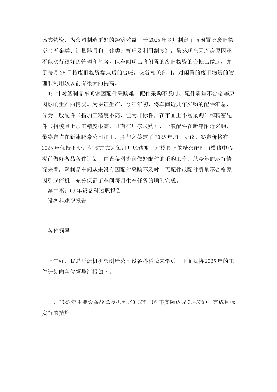 医院设备科述职报告_第2页