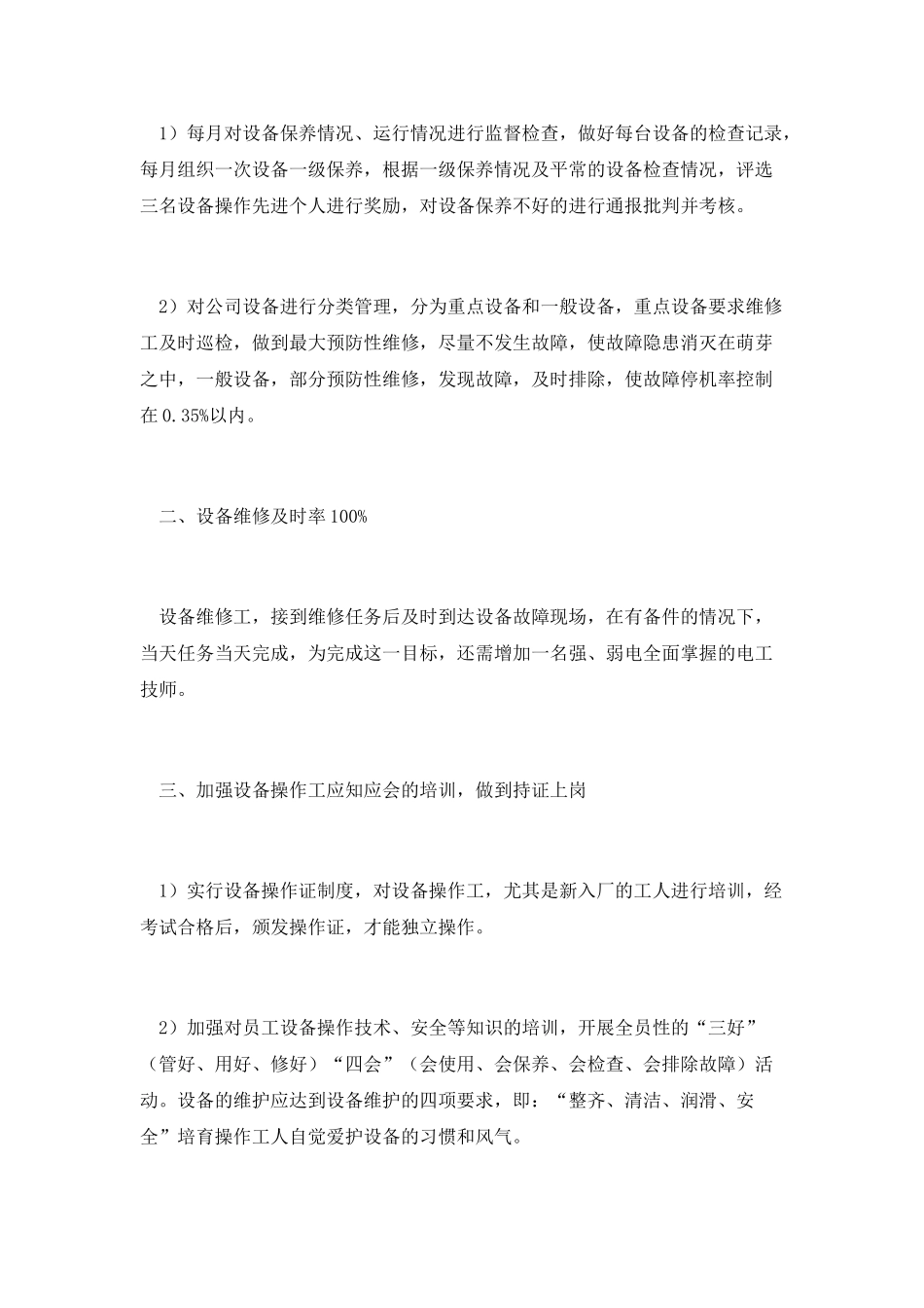 医院设备科述职报告_第3页