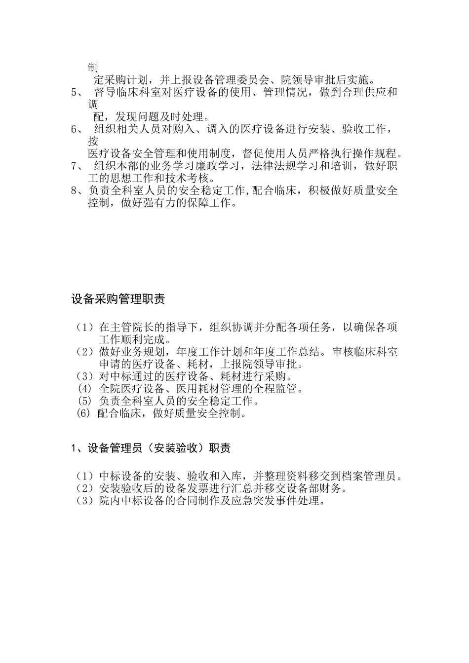 医院设备部制度职责_第2页