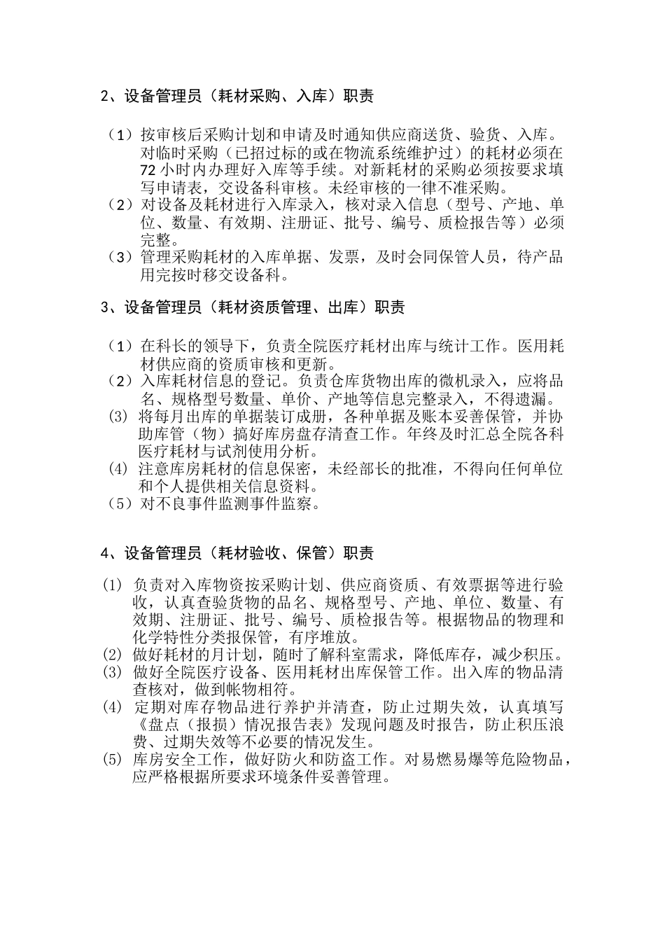 医院设备部制度职责_第3页