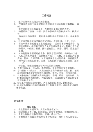 医院设备部制度职责
