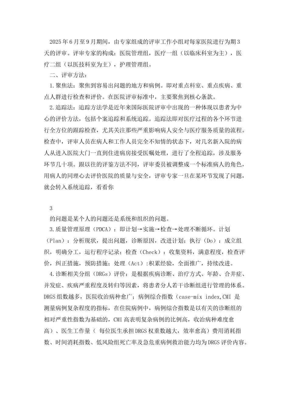 医院评审应知应会手1_第3页