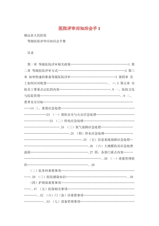 医院评审应知应会手1
