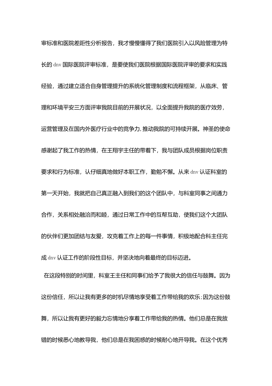 医院试用期个人工作总结范文5篇_第3页