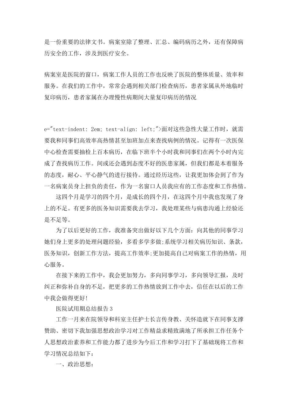 医院试用期总结报告_第3页