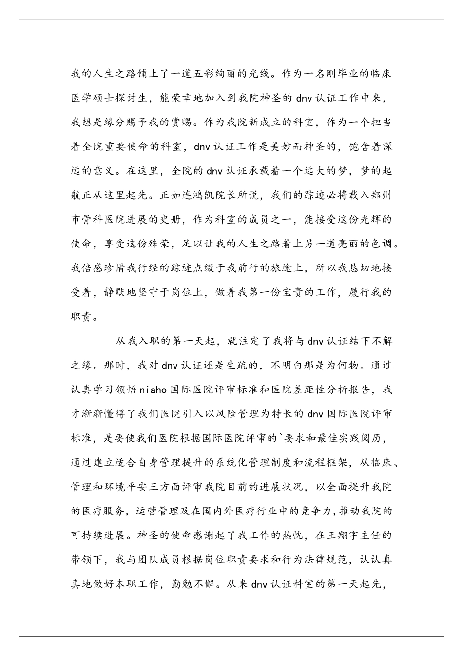 医院试用期工作总结_第2页