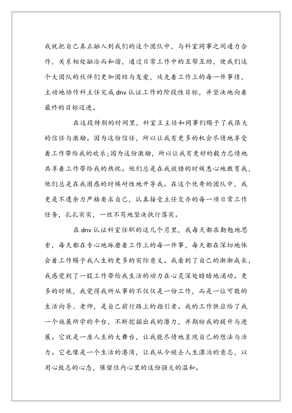 医院试用期工作总结_第3页