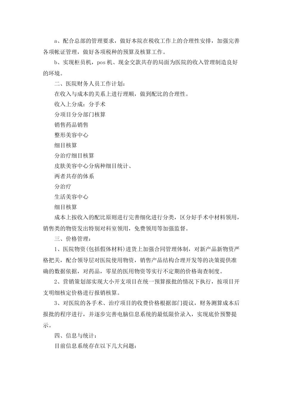 医院财务下半年工作计划_第2页