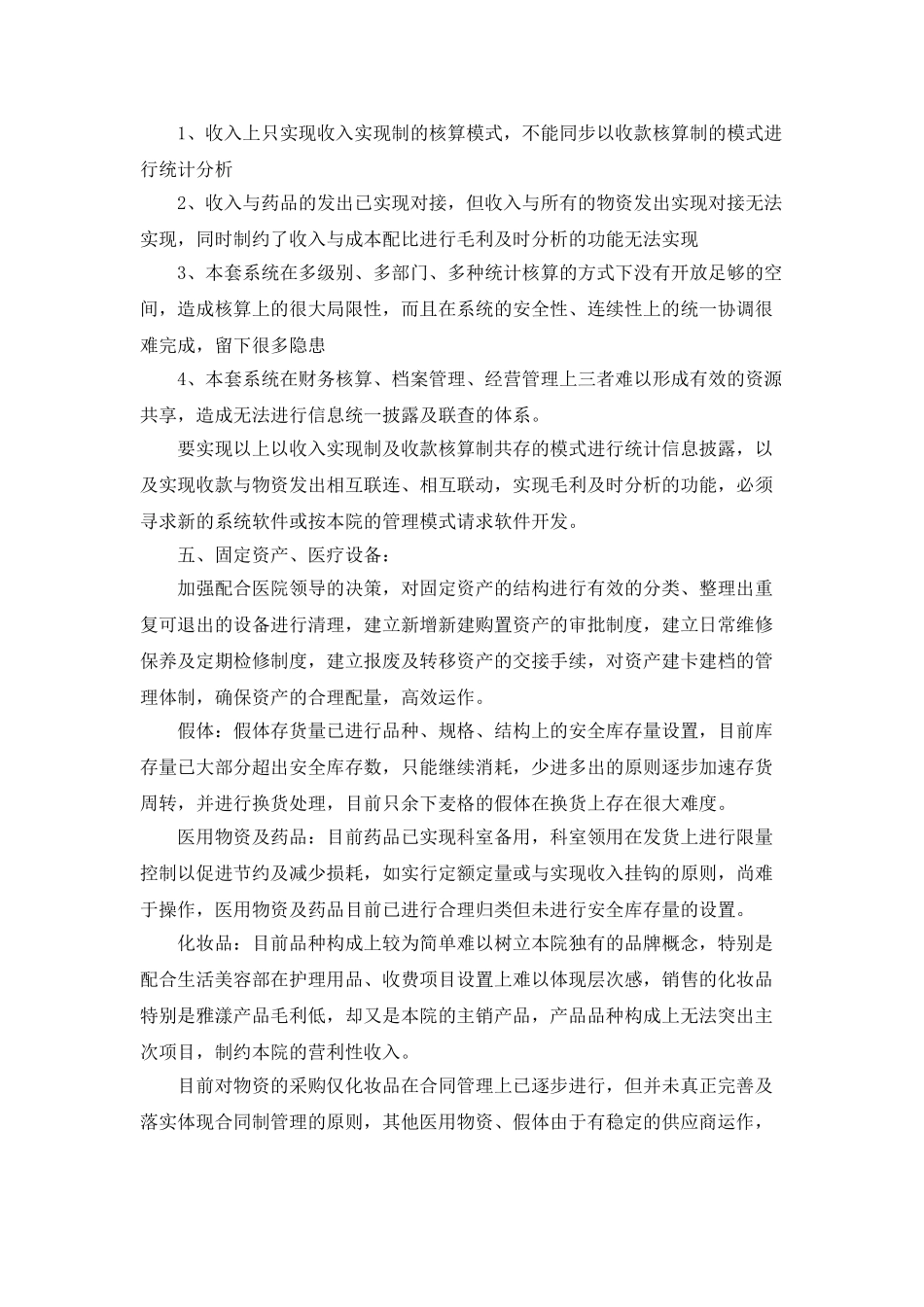 医院财务下半年工作计划_第3页