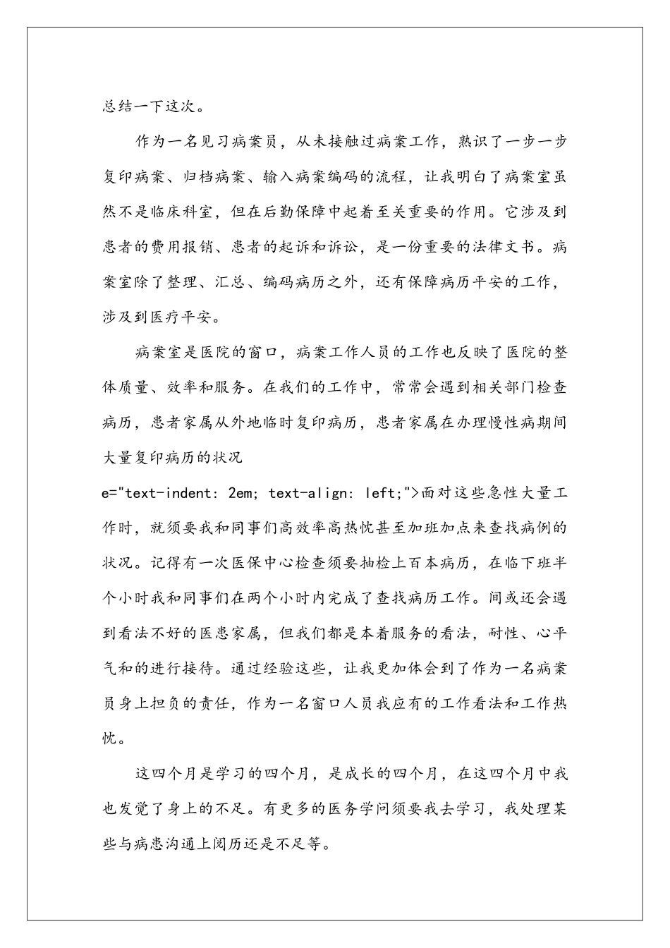 医院试用期总结报告_第3页