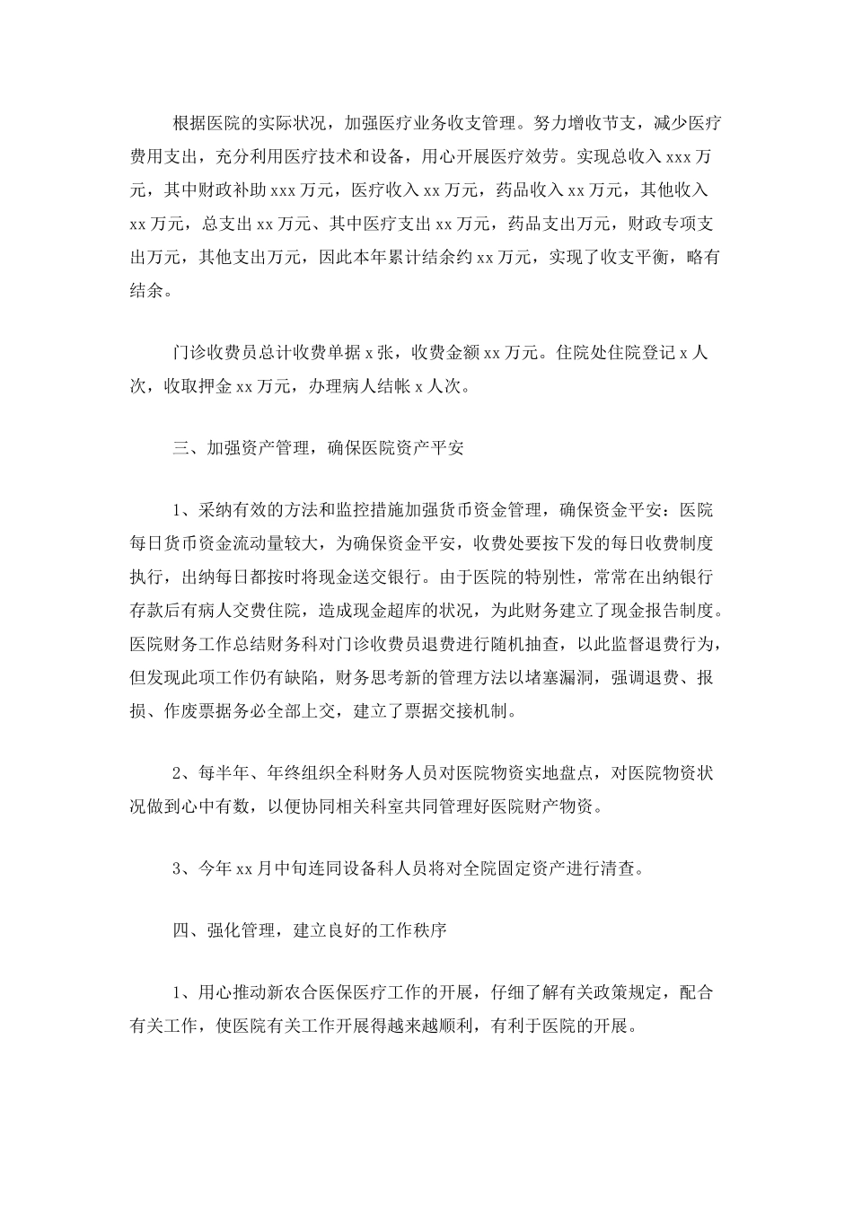 医院财务人员个人年终总结_第2页