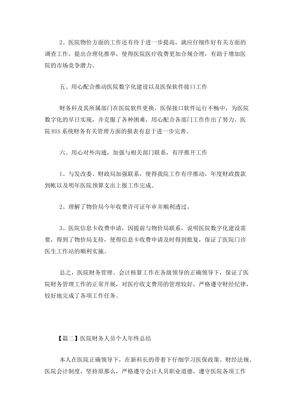 医院财务人员个人年终总结_第3页