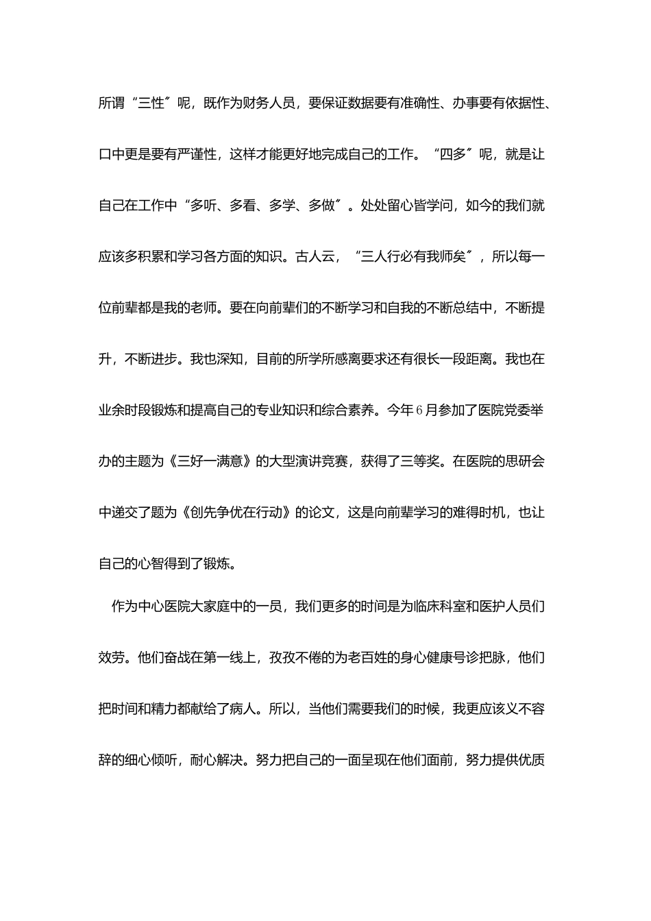医院财务人员个人工作总结_第2页