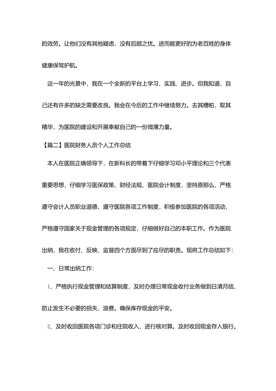 医院财务人员个人工作总结_第3页