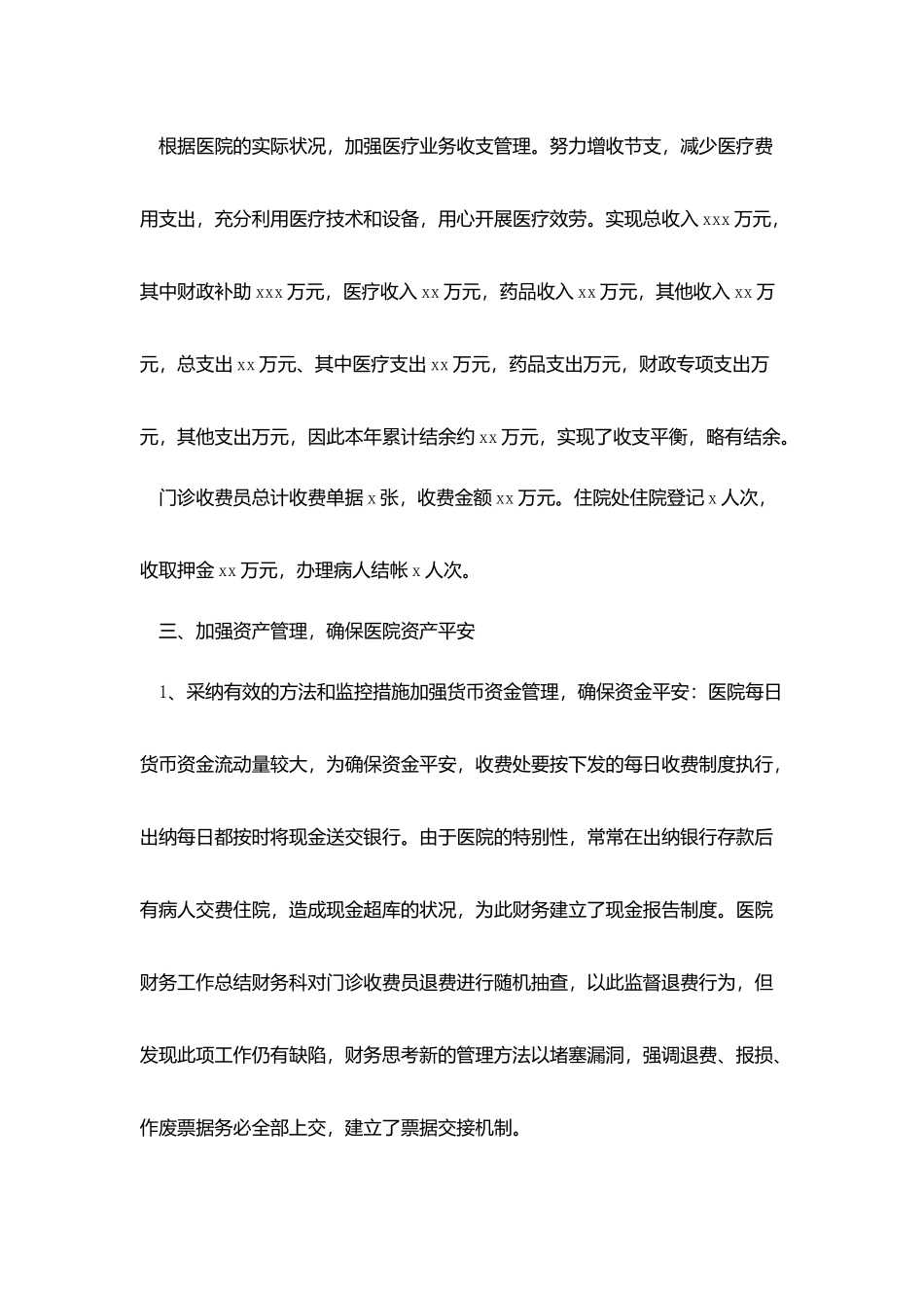 医院财务人员年度个人工作总结_第2页