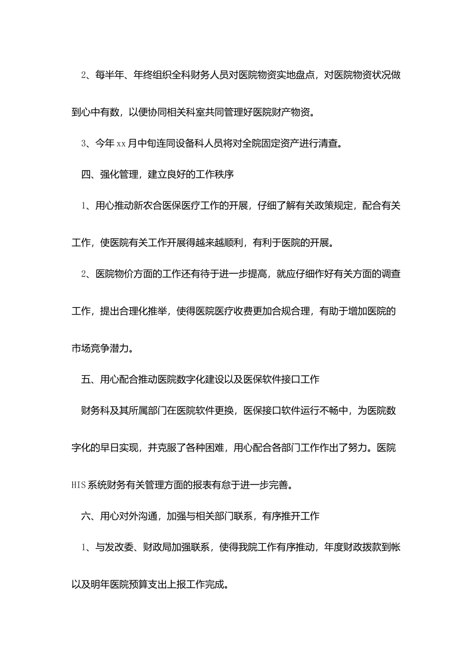 医院财务人员年度个人工作总结_第3页