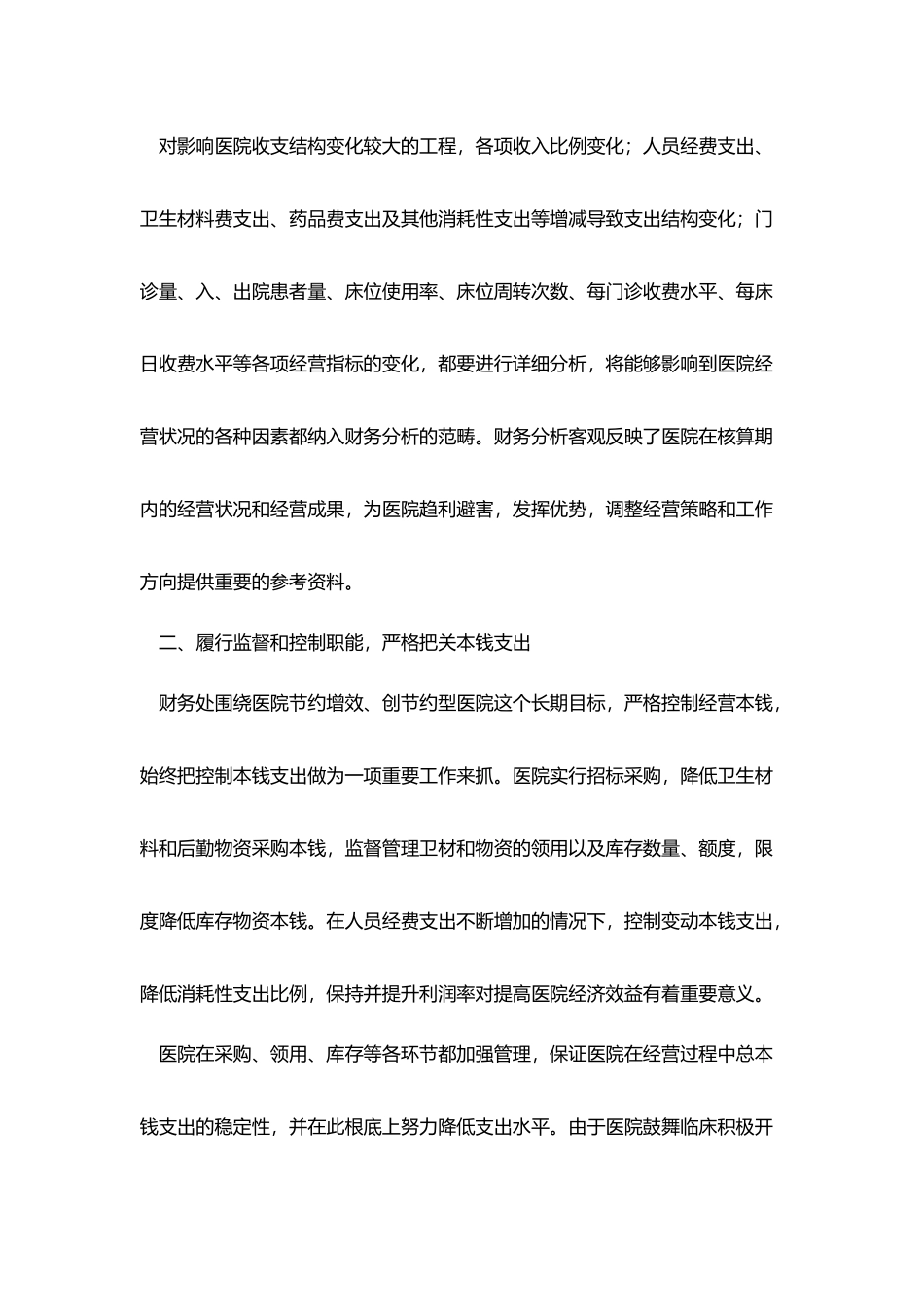 医院财务会计人员工作总结范本_第2页