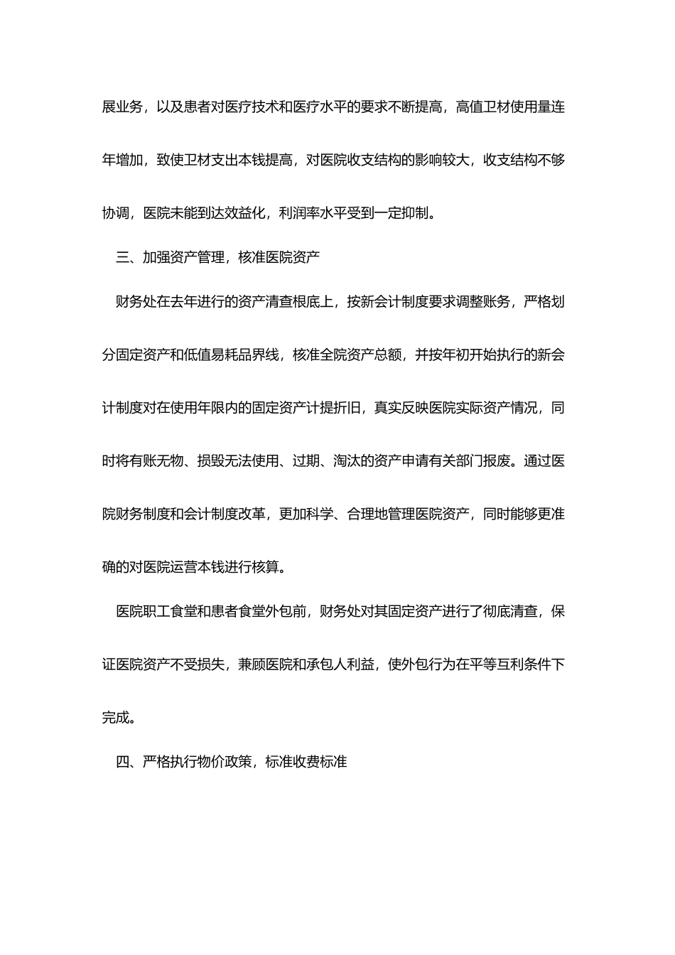 医院财务会计人员工作总结范本_第3页