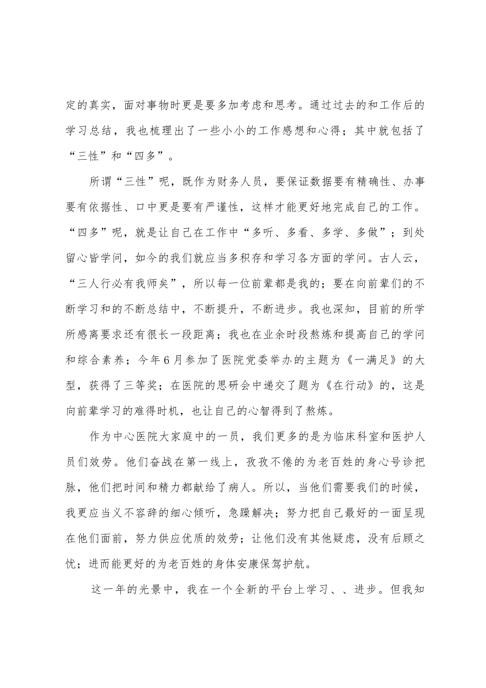 医院财务人员年度工作总结_第2页