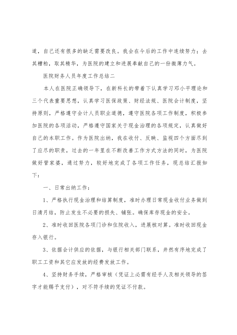 医院财务人员年度工作总结_第3页