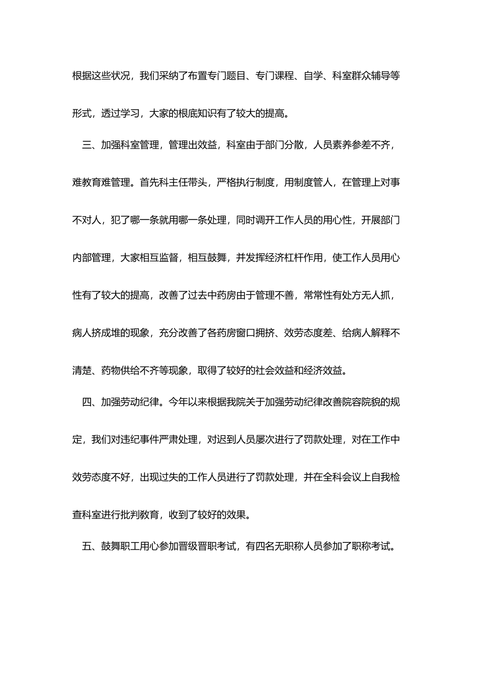 医院财务工作个人总结3篇_第2页