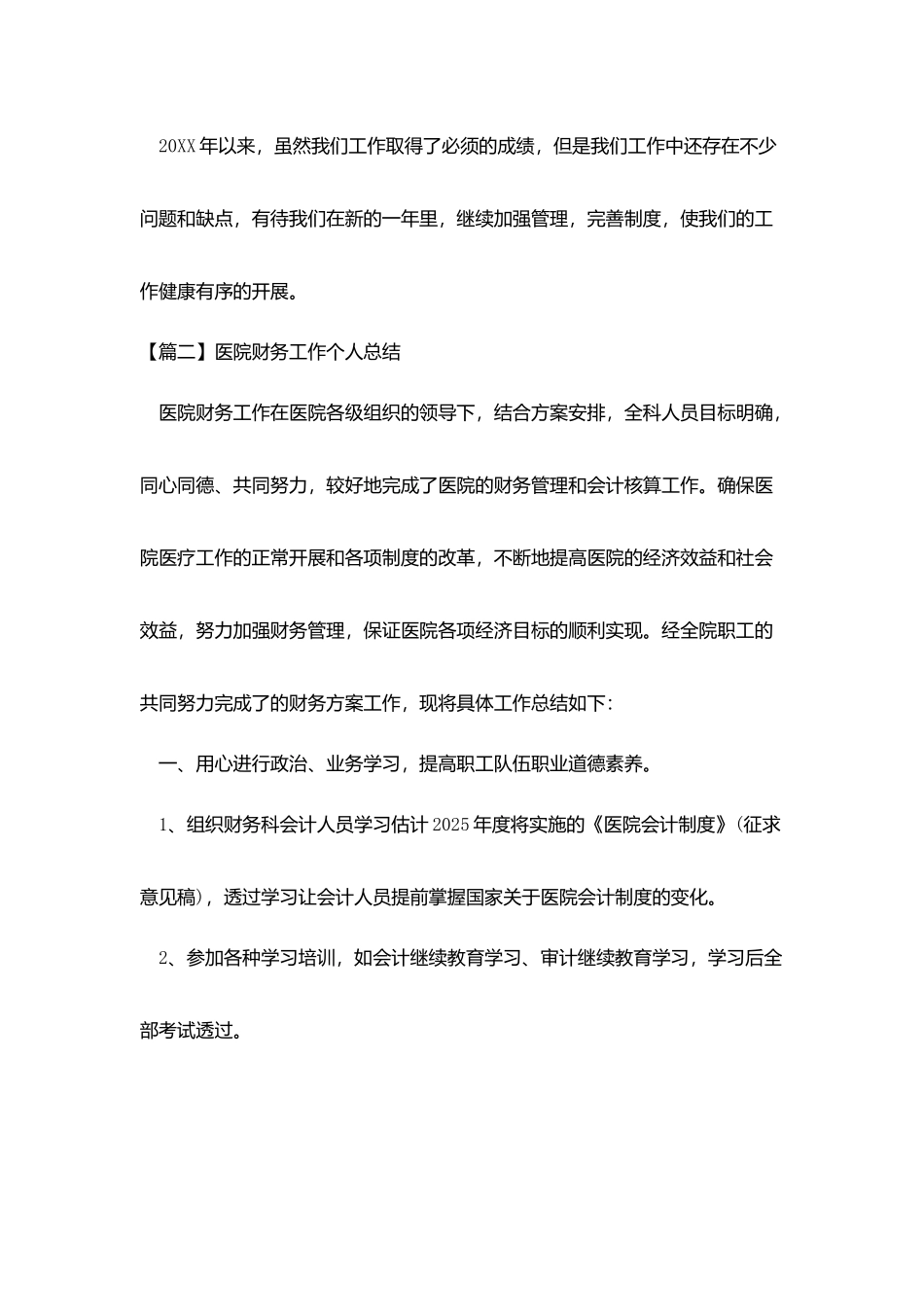 医院财务工作个人总结3篇_第3页