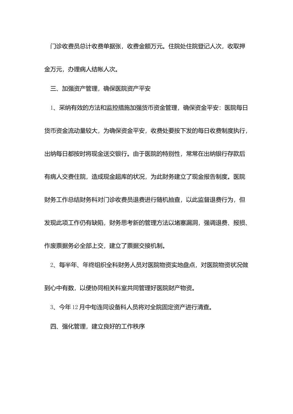医院财务人员年终工作总结_第2页