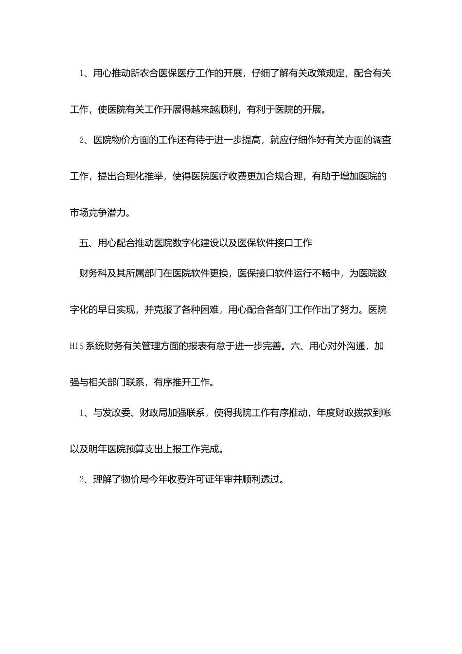 医院财务人员年终工作总结_第3页