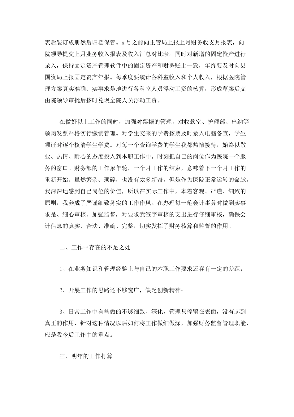 医院财务工作个人总结三篇_第2页