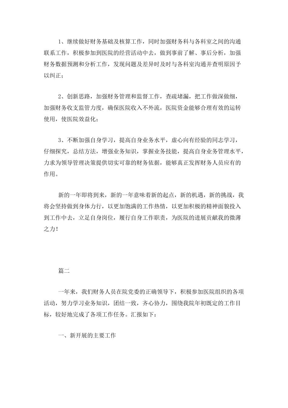 医院财务工作个人总结三篇_第3页